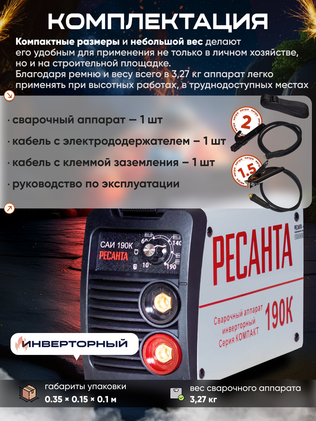 Сварочный аппарат инверторный САИ190К (компакт) Ресанта, ММА, 190А — фото 1
