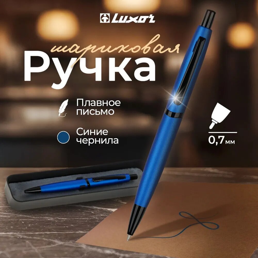 Ручка шариковая Luxor "Dunes" синяя, 0,7мм, корпус синий электрик, кнопочный механизм, футляр