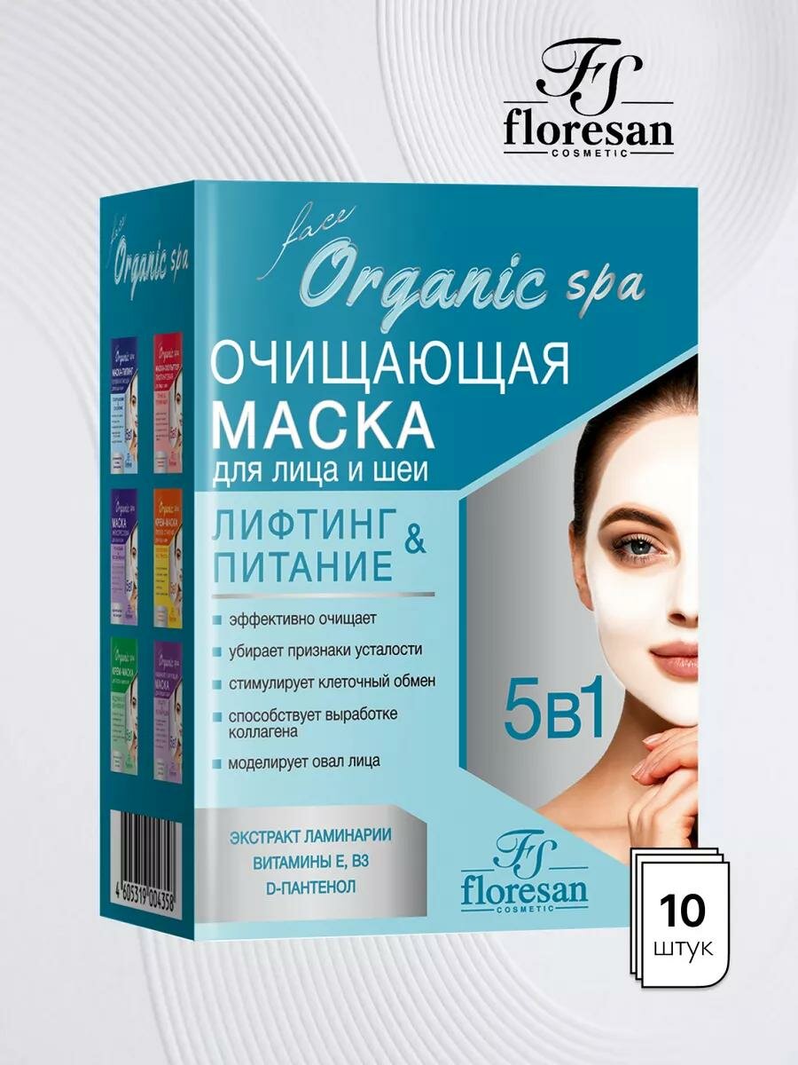 Маска Floresan Ф-305, для глубокого очищения, для лица и шеи, 10 пакетов по 15мл
