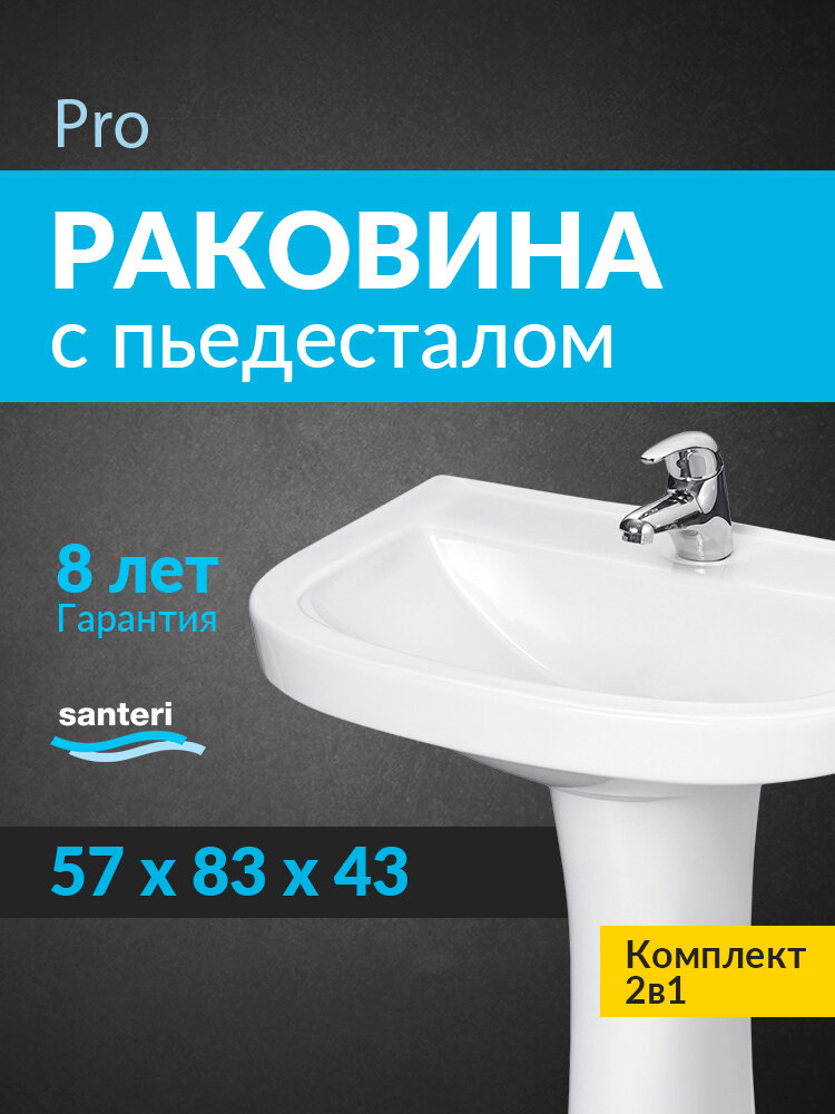 Раковина подвесная с пьедесталом Santeri Pro 60 1.3115.5. S00.10B.0. PDST белая