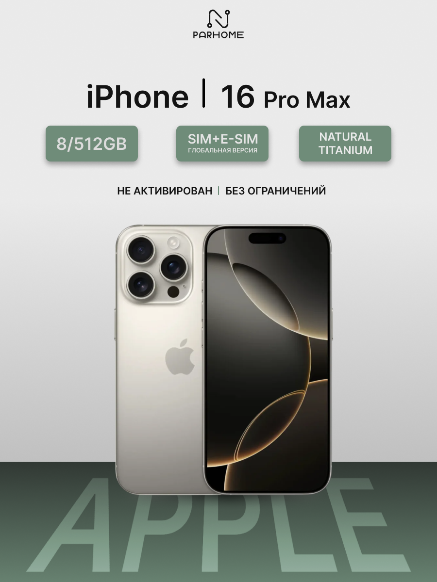Смартфон Apple iPhone 16 Pro Max 512Gb Natural Titanium(SIM + eSIM)