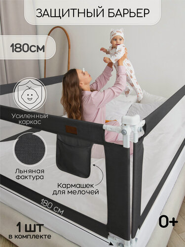 Изображение товара Барьер защитный для кровати Amarobaby Linear, черный, 180 см.