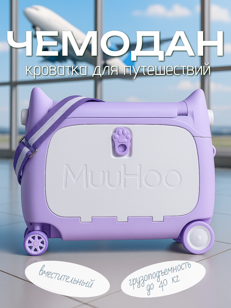 Чемодан MuuHoo 