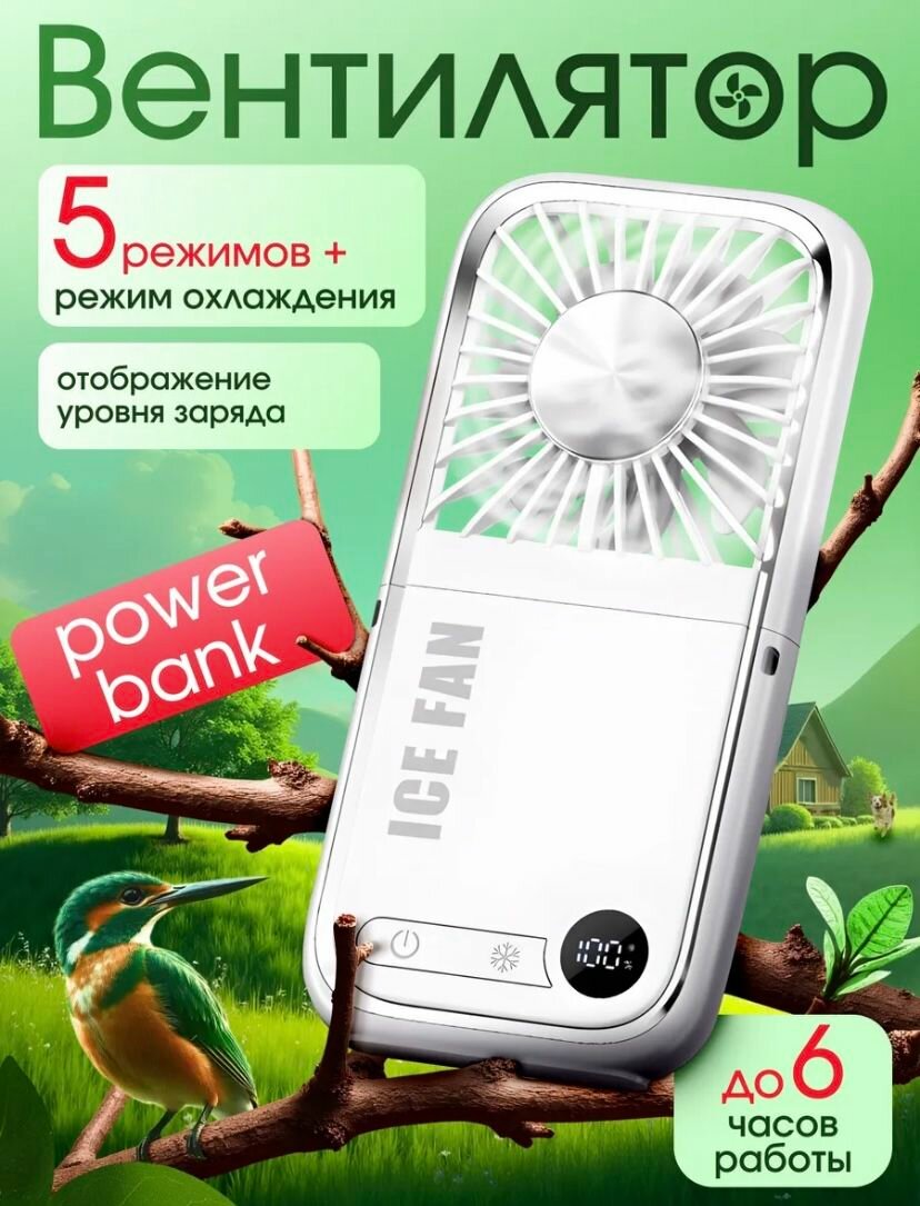 Портативный вентилятор-повербанк 3в1 3000mAh (F30 ULTRA), белый