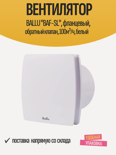 Изображение товара Вентилятор BALLU "BAF-SL", фланцевый, обратный клапан, 100м³/ч, белый