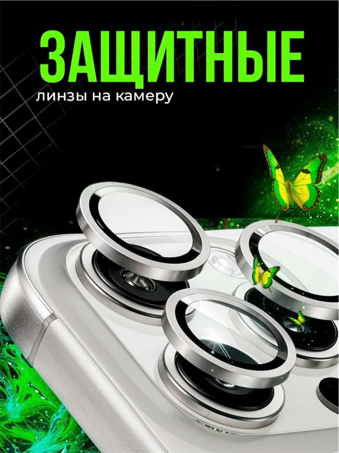Защитное стекло, для камеры Apple iPhone 13 Pro / Pro Max серый меланж