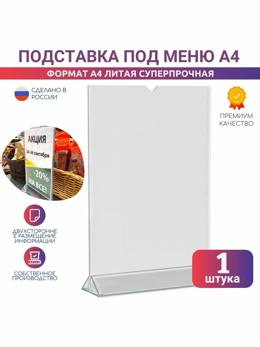 Подставка под меню менюхолдер А4 для рекламных материалов настольная вертикальная двухсторонняя прочная