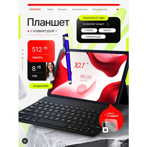 Планшет андроид с клавиатурой 8 512GB10000mAh Wi-Fiсотовая связь Android 14 клавиатура и стилус101 7800₽