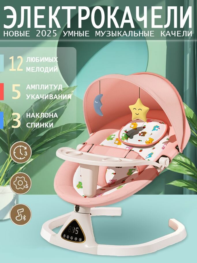 Электрическое кресло-качалка для новорожденных от 0 до 3 лет, Bluetooth, таймер, сенсорный экран