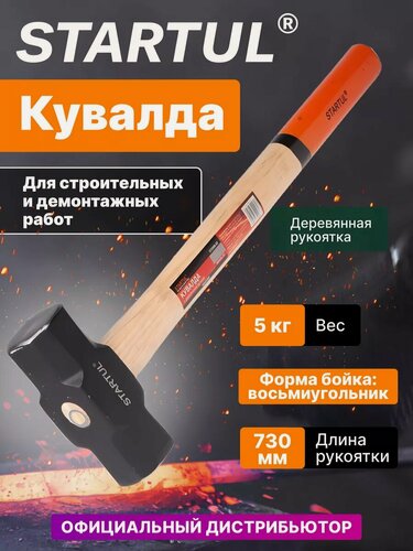 Изображение товара Кувалда 5 кг с деревянной рукояткой 73 см STARTUL MASTER (ST2006-05)