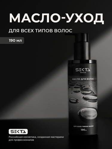 Изображение товара Масло для волос Hair Sekta 190 мл