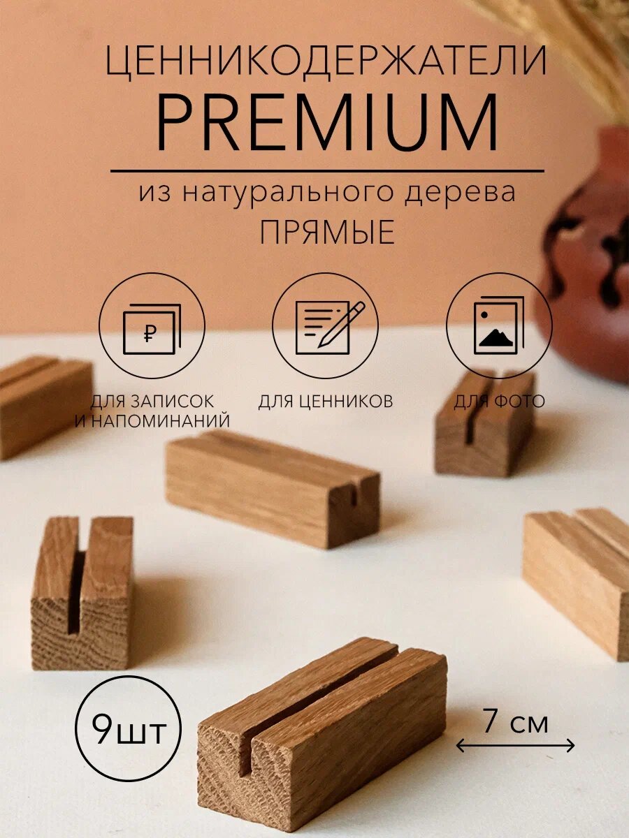 Держатель ценника "Dad's material", дерево, 7 см, цвет дуб, 9 штук в наборе, держатель для фото и карточек