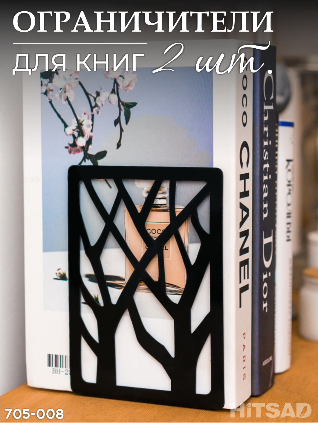 Ограничитель для книг и учебников, комплект 2 шт. черный 705-008B