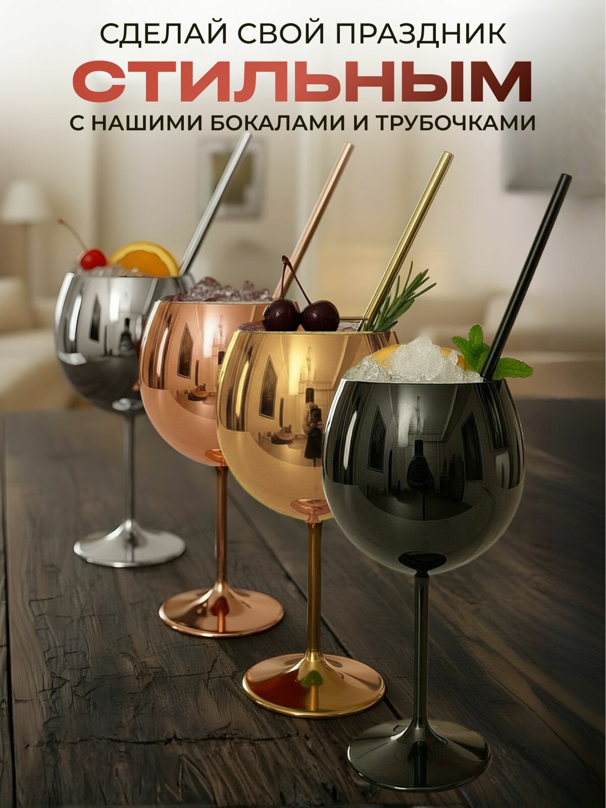 Трубочка для бокалов серебряная — фото 1