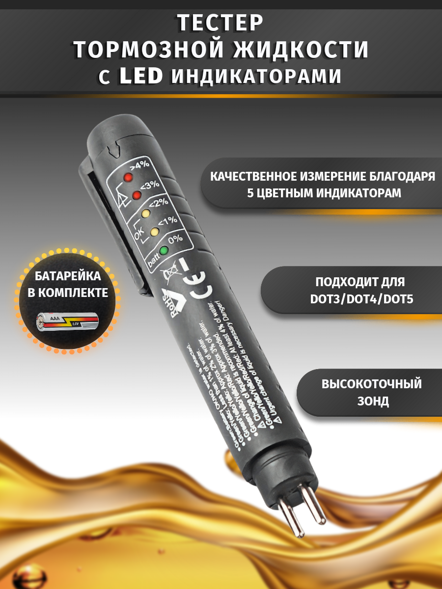 Тестер тормозной жидкости DOT3 DOT4 DOT5 для автомобиля / Анализатор качества тормозной жидкости
