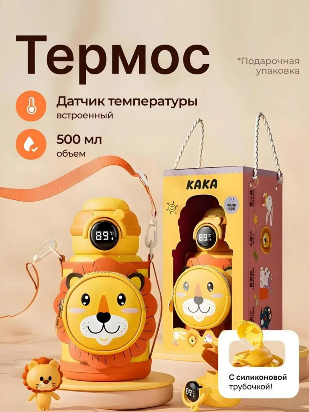 Детский термос 500 мл с LED-датчиком температуры, трубочкой 2в1, нержавеющая сталь - Желтый