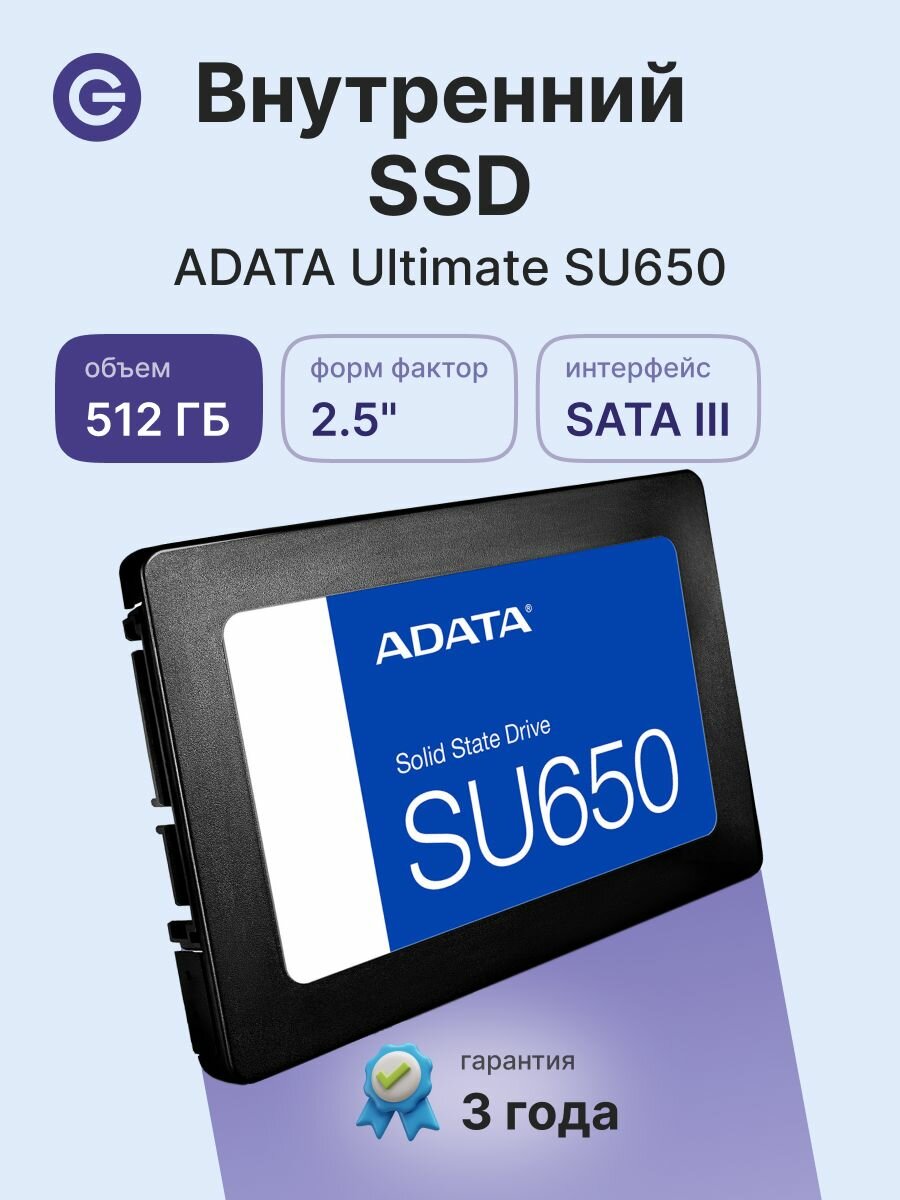 Внутренний SSD диск ADATA SU650 Ultimate 512GB, SATA3, 2.5" (ASU650SS-512GT-R)