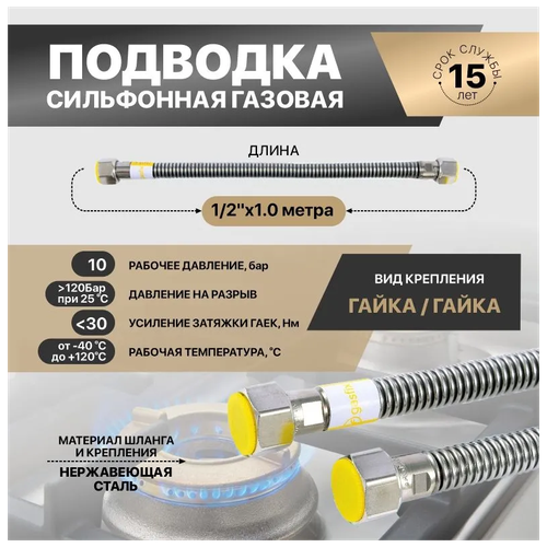 Сильфонная подводка для газа 