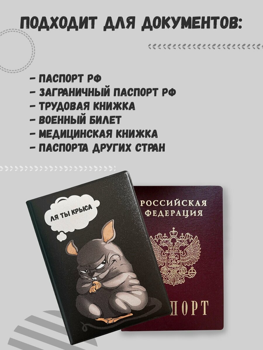 Обложка для паспорта Milarky
