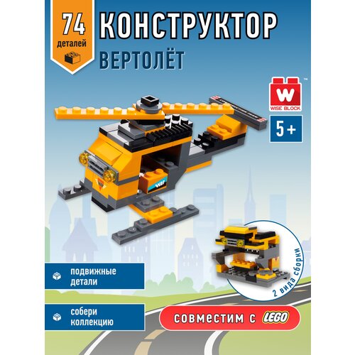 Вайс Блок. Конструктор вертолёт. TM Wise Block