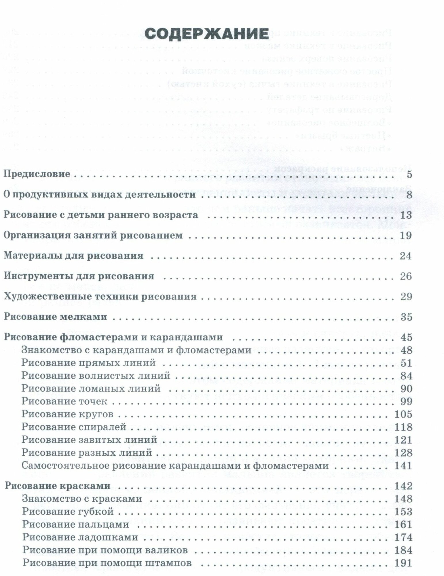 Рисование с детьми раннего возраста. 1-3 года. Методическое пособие для педагогов дошкольных (+CD) - фото №2