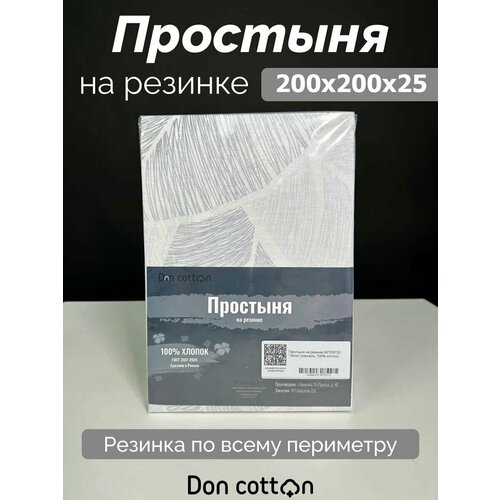 Простыня на резинке DonCotton 