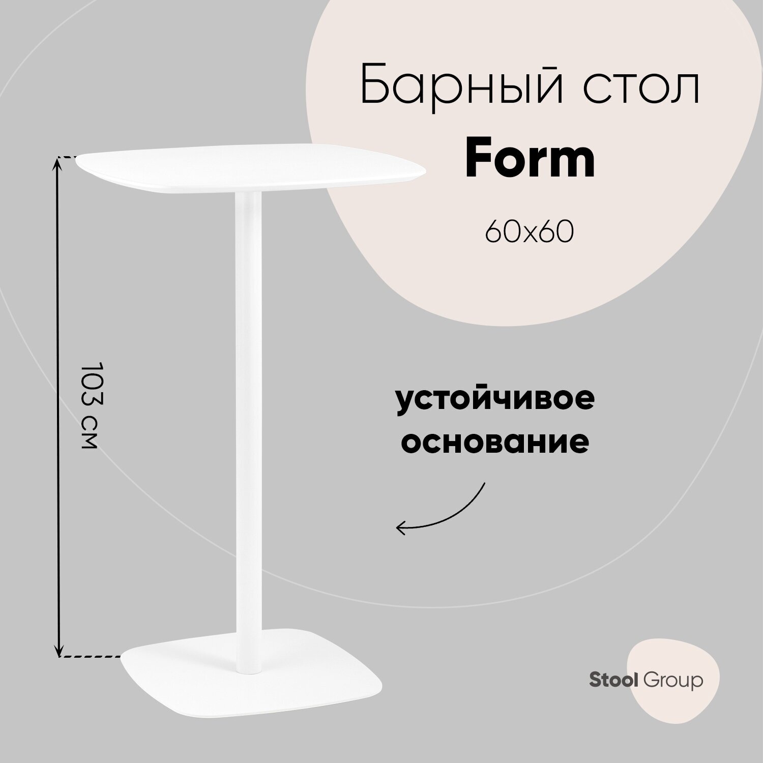 Стол барный Form стул груп