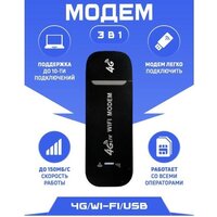 LTE 4G USB 3 в 1 модем роутер точка доступа wi fi 150 Mbps /Черный