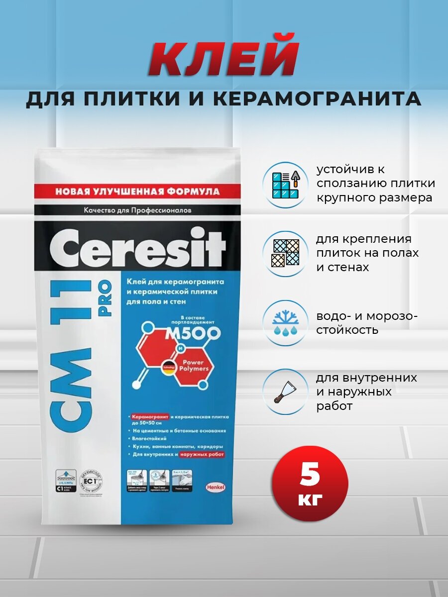 Клей для плитки и камня Ceresit CM 11 PRO 5 кг