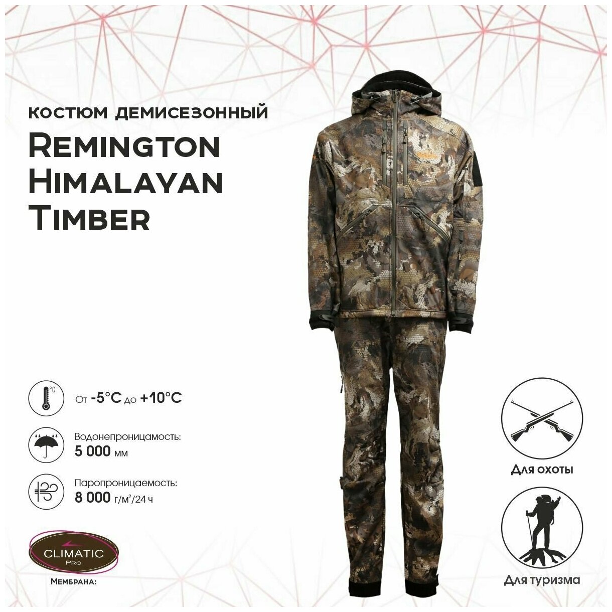 Костюм Remington Himalayan Тimber р. M RM1014-991