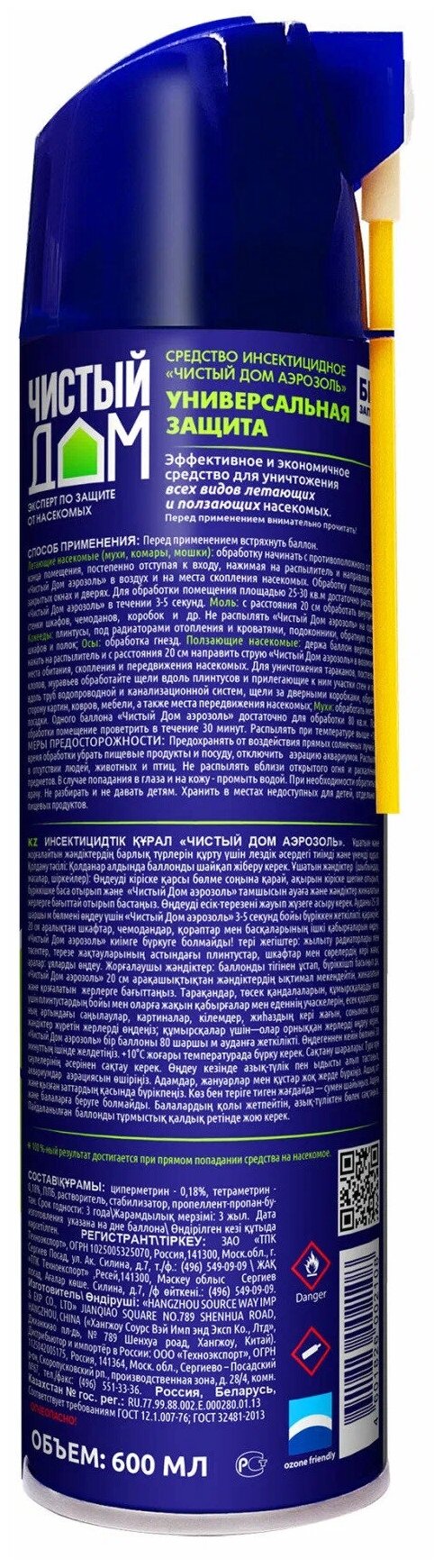 Чистый дом Аэрозоль Super Универсальная защита без запаха, 600 мл - фотография № 15