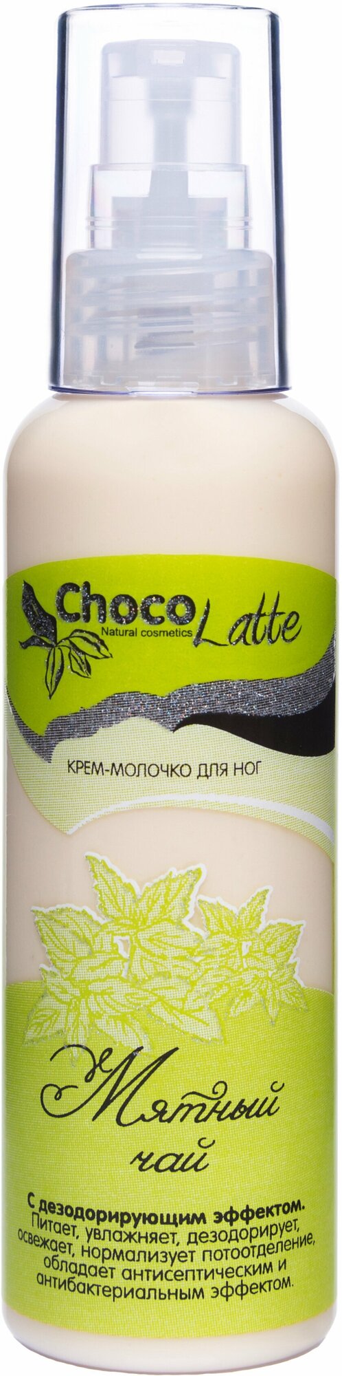 ChocoLatte Крем-молочко для ног мятный ЧАЙ Дезодорирующий, 100ml