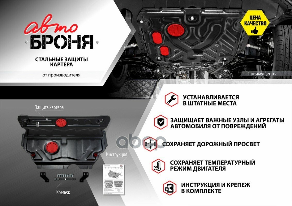 Защита Картера Двигателя И Кпп Lada (Ваз) 2110, Priora Крепежа Нет В Комплекте, Необходимо Использовать Штатный Крепеж Автомо.