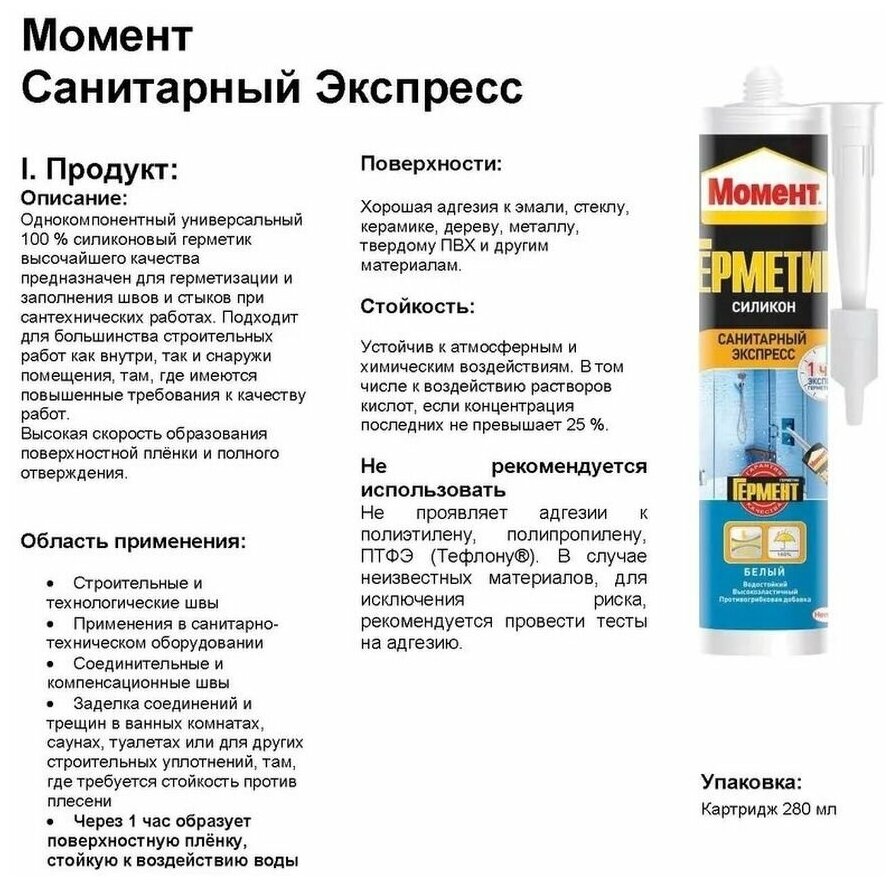 герметик силиконовый henkel момент для ванны и кухни бесцветный 280мл 22569 - фото №4