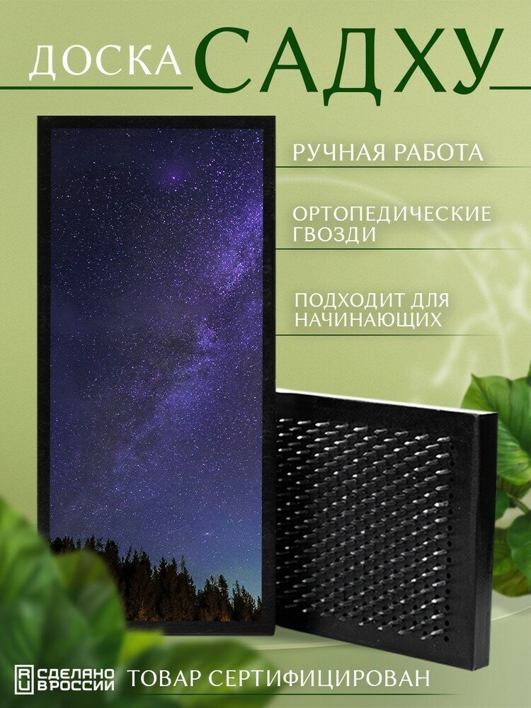 Доска Садху с гвоздями для Йоги с УФ печатью Пейзаж - 2029 шаг 10мм