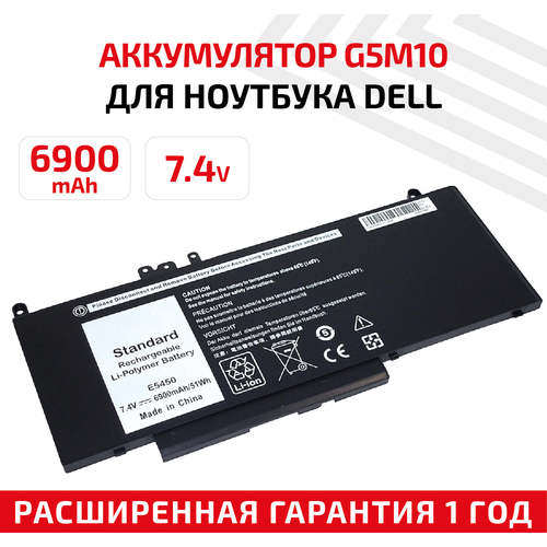 Аккумулятор (АКБ, аккумуляторная батарея) G5M10 для ноутбука Dell Latitude E5450, 51Вт, 7.4В, черный аккумулятор батарея для ноутбука dell latitude 3510 6mt4t 7 6v 7775 mah