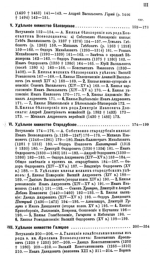 Книга Великие и Удельные князья Северной Руси В татарский период, С 1238 по 1505 Г, том 2 - фото №2