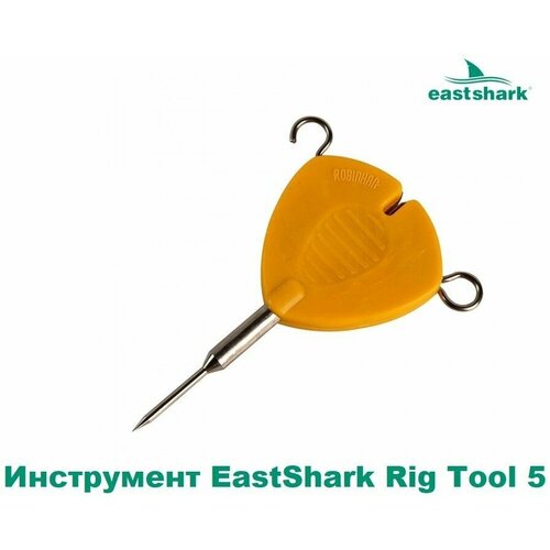 Инструмент EastShark Rig Tool 5