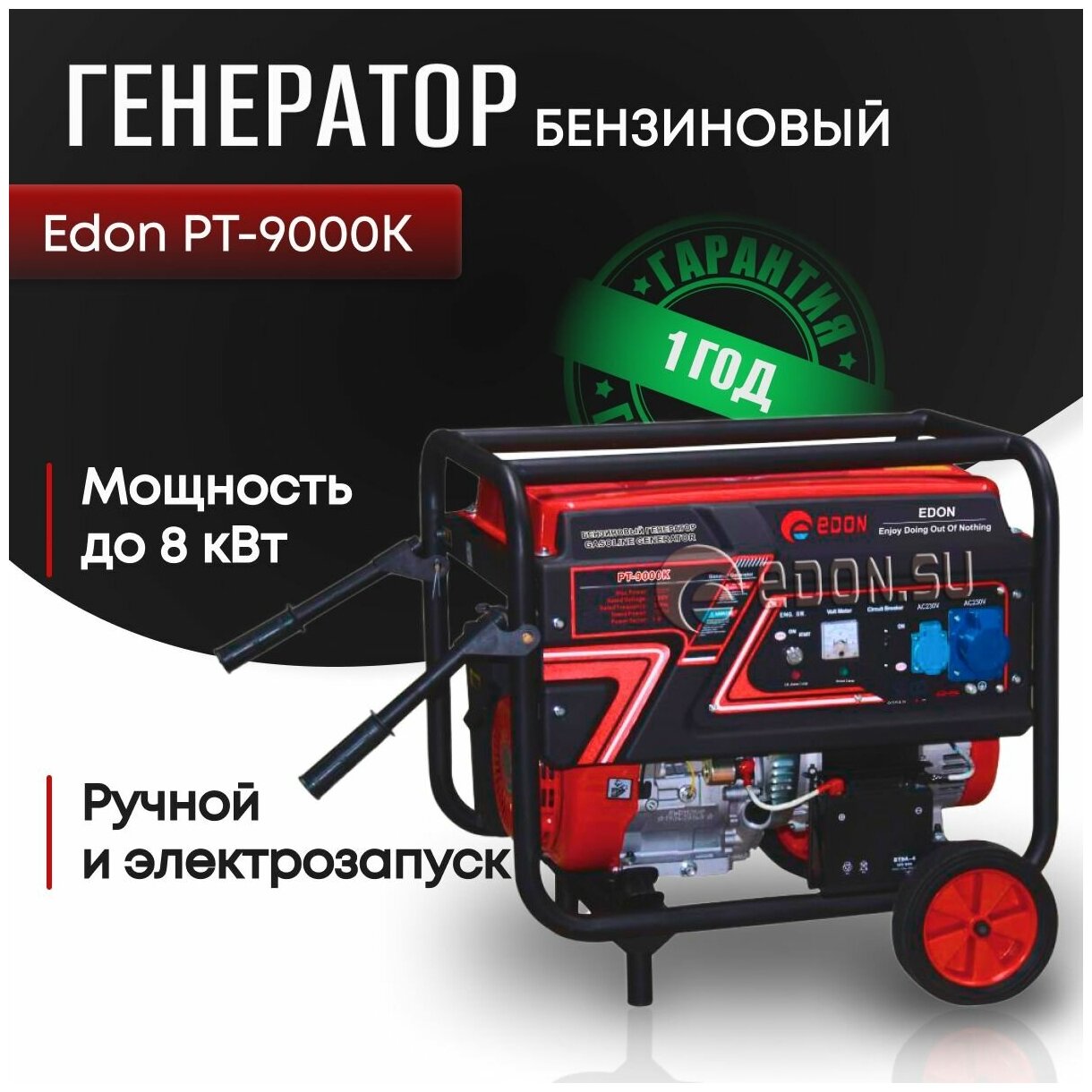 Бензиновый генератор Edon PT-9000K - фотография № 4
