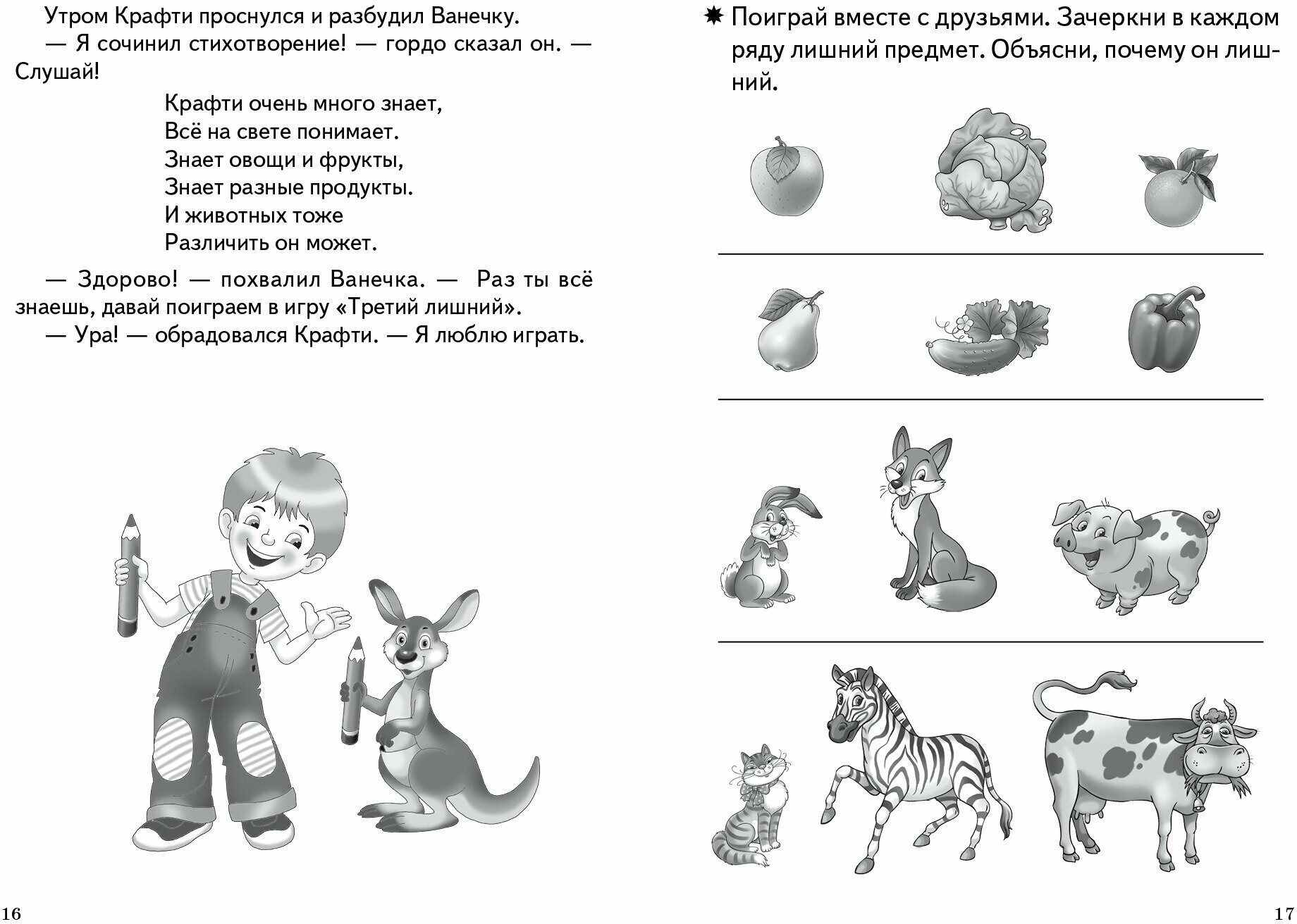 Знакомимся с окружающим миром для детей 3-4 лет. Рабочая тетрадь - фото №5