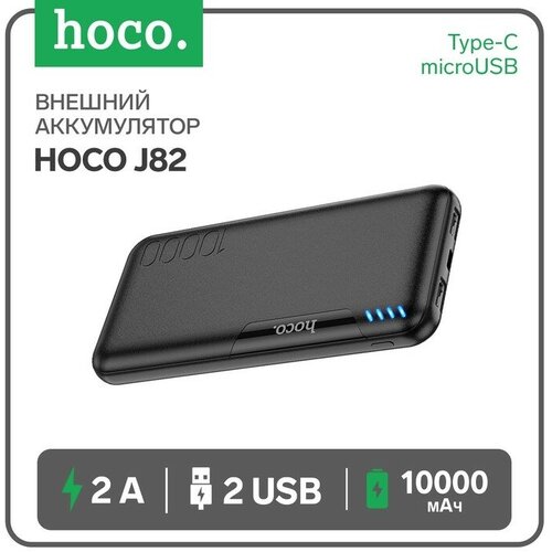 Внешний аккумулятор Hoco J82 Li-Pol 10000 мАч microUSBType-C - 2 А 2 USB - 2 А черный 256300₽