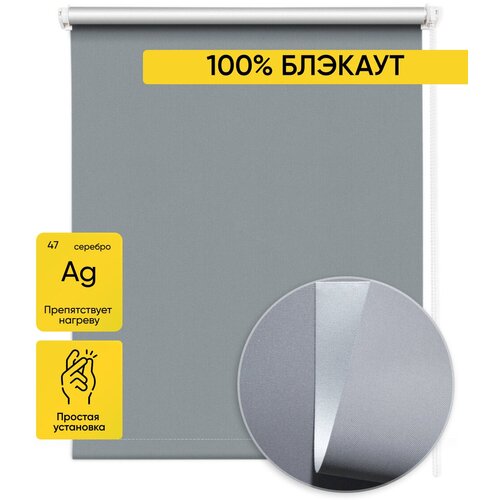 Рулонная штора Блэкаут на профиле MROLLS D2SILVER 43 43х175см серый