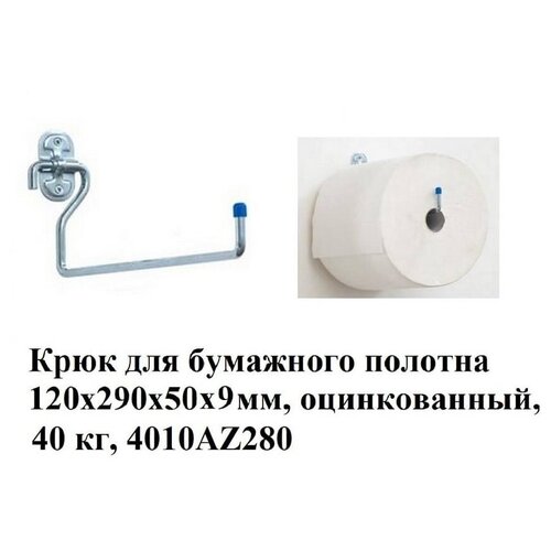 Универсальный крюк ALDEGHI LUIGI SPA 120х290х50 мм, оцинкованный 4010AZ280