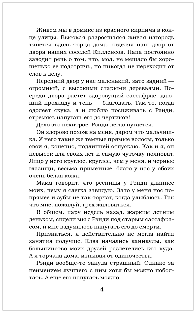 Девчонка, что кричала «Монстры!» - фото №3