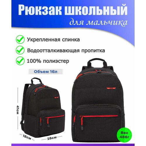 Рюкзак мужской, Рюкзак школьный молодежный для мальчика подростка, для средней и старшей школы, GRIZZLY (черный - красный)