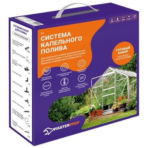 Система капельного полива Masterprof на 60 растений от ёмкости трубчатая ДС.070972 фильтр капельного полива masterprof дс 060130