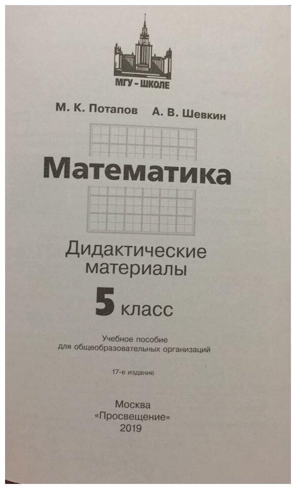 Математика. 5 класс. Дидактические материалы. - фото №2