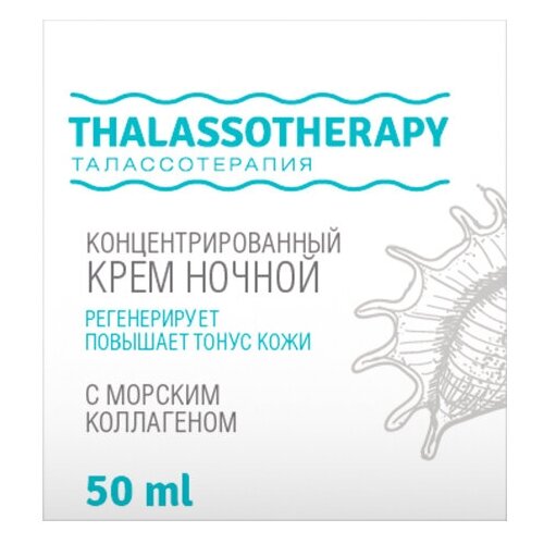 Loren Cosmetic Thalassotherapy Динамический дневной крем для лица с экстрактом морского планктона, 50 мл