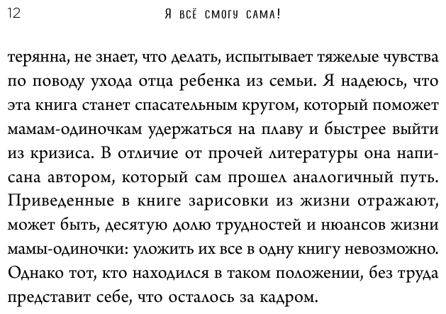 Я всё смогу сама! Как маме одной справиться с трудностями, найти поддержку и устроить новую жизнь - фото №13