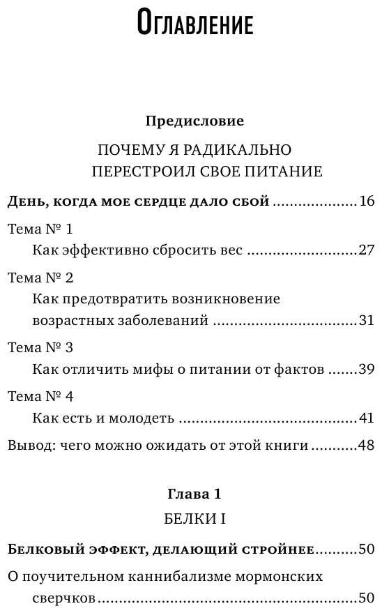 Компас питания. О еде и ее влиянии на вес и здоровье - фото №7